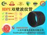 山东HDPE双壁波纹管生产厂家