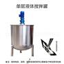 天河鸿谦保温调配罐立式搅拌罐拌料机搅拌釜按需定制