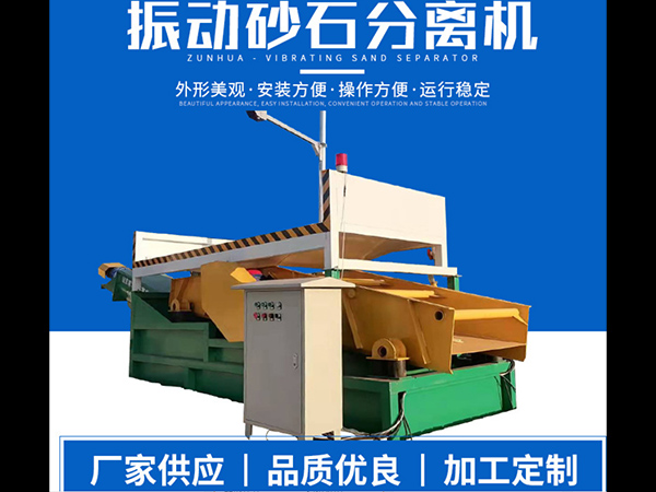 任丘混凝土砂石分离机  搅拌站砂石分离机  振动式砂石分离机