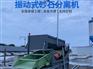 万安县砂石分离机设备公司