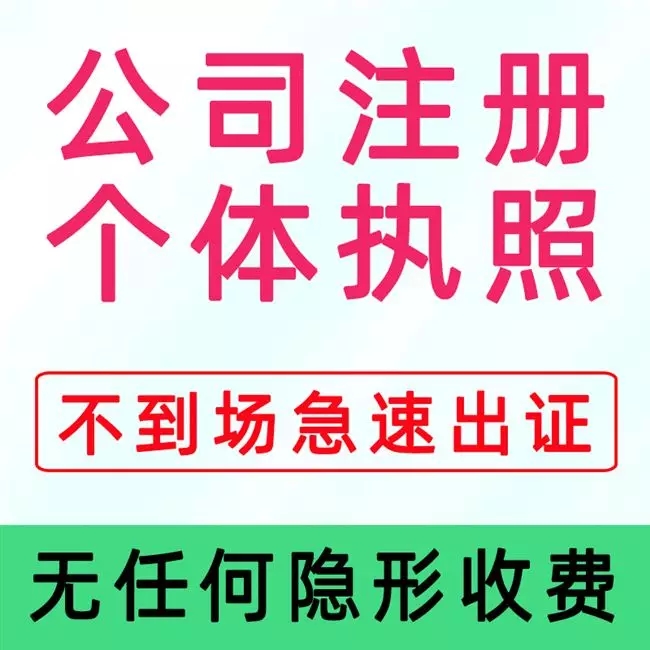 重庆公司代理记账 九龙坡住宅代办公司注册  九龙坡公司注册