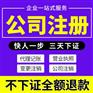 重庆合川代办营业执照公司注销代办