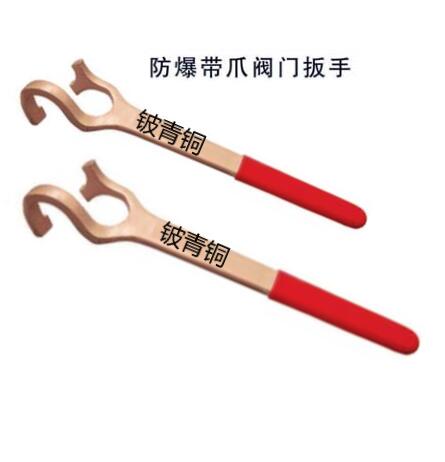 河北防爆工具防爆带爪阀门扳手三爪扳手勾扳手F扳手  防爆铜扳手阀门  防爆三爪扳手