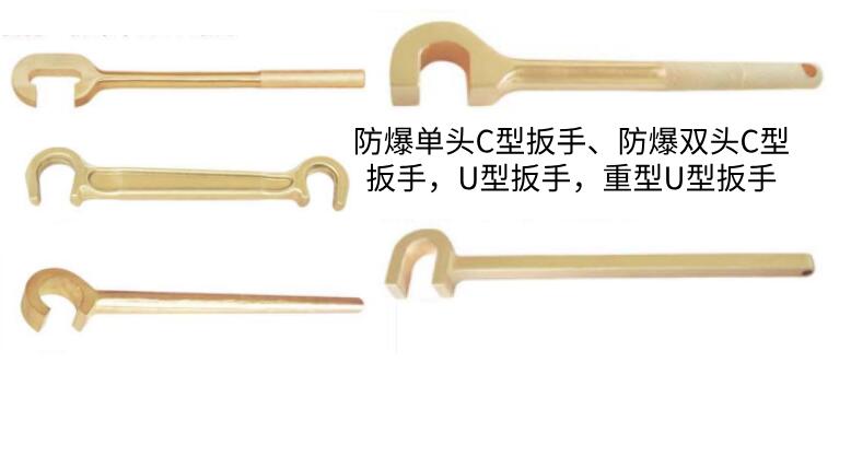 拓开防爆工具 防爆铜单头C型扳手 双头C扳手 勾扳手  铝青铜防爆工具  防爆勾扳手