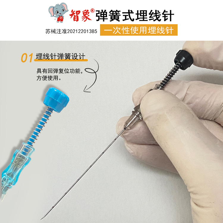 弹簧式埋线针 带弹簧复位功能 智象医疗  埋线针厂商  穴位埋线  针灸埋线针