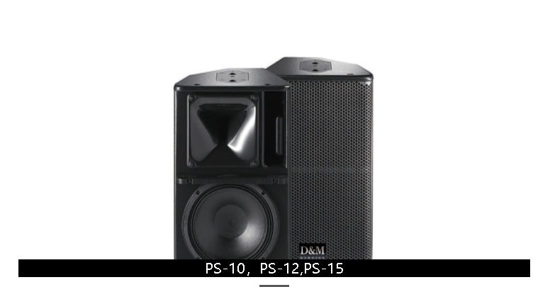 广州浩韵15寸多功能音箱：PS-15  广州音响价格  广州专业音响  大姆音响