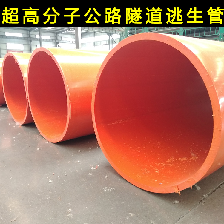 隧道逃生管规格介绍 聚乙烯隧道逃生管常用尺寸  隧道逃生管道