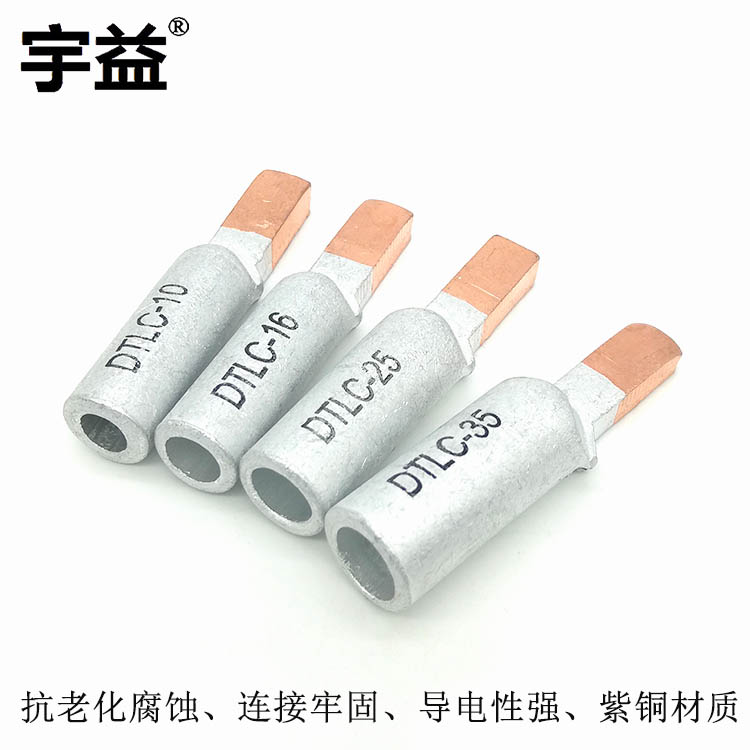 DTLC- 35铜铝鼻子鸭嘴型DZ47空开断路器连接端子  针式铜铝鼻子