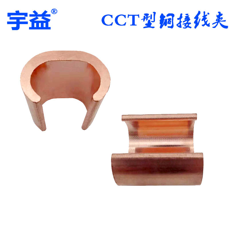 C型线夹 CT-240C型铜卡端子接头接线鼻  C型压接件