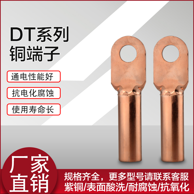 DT-400铜接线端子 铜鼻子 线鼻子