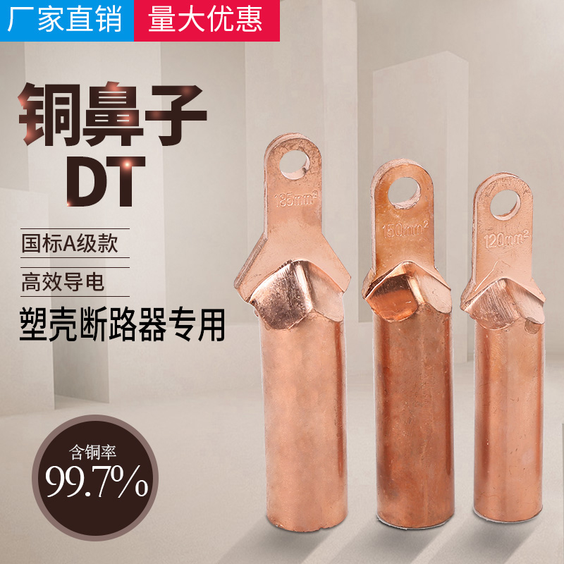 宇益塑壳断路器专用线鼻子120平方小头铜鼻子  断路器电缆连接器