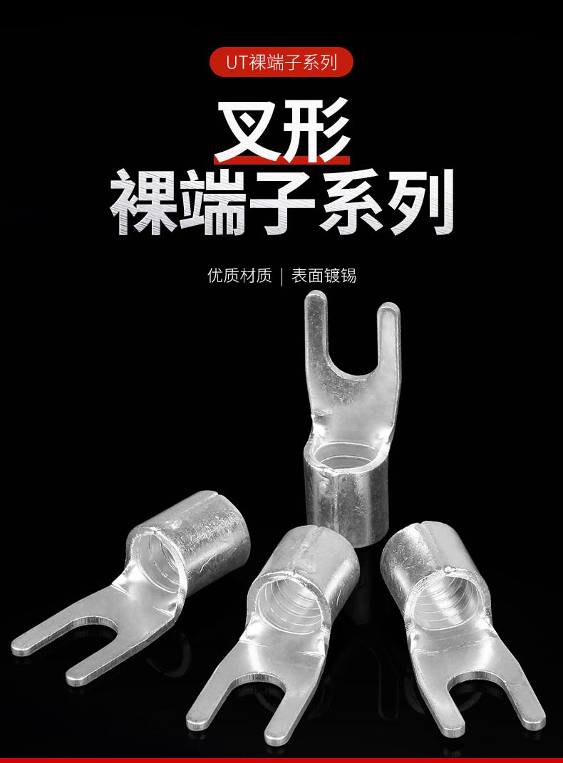 UT系列叉形冷压裸端子叉型铜鼻子线耳全铜冷压接线端子  叉型端子  Y型线鼻子  叉口镀银端头