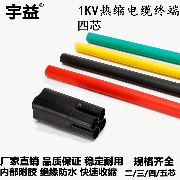 热缩管绝缘套管怎么用电缆热缩管规格型号对照表  ，热缩式电缆终端头  热缩低压电缆终端头