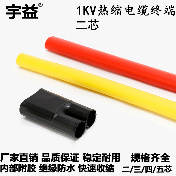 热缩管绝缘套管怎么用电缆热缩管规格型号对照表  ，热缩式电缆终端头  热缩低压电缆终端头
