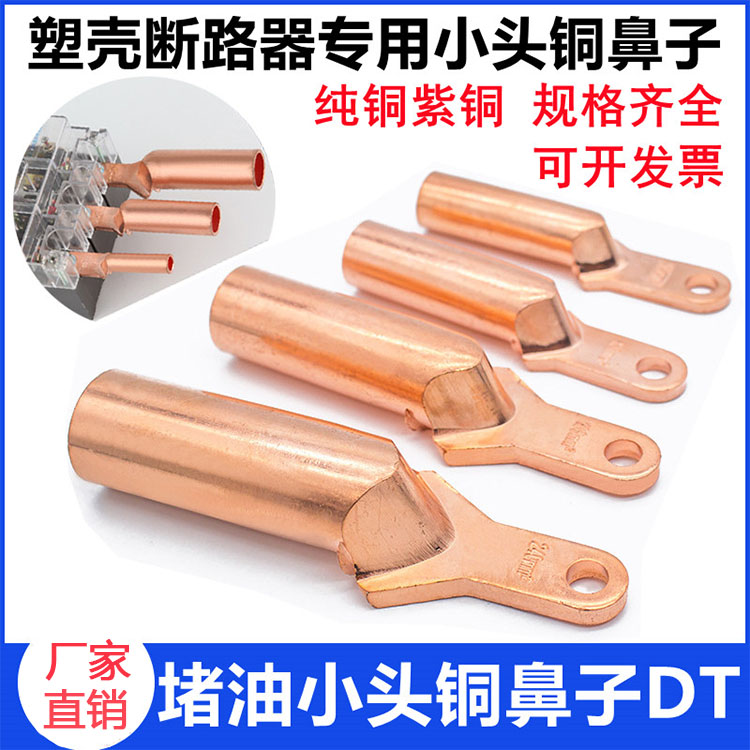 空开接线鼻子240mm2空开线鼻子4 300小头空开插针  小头接线鼻子  新型空开专用线耳  空开小头线鼻子