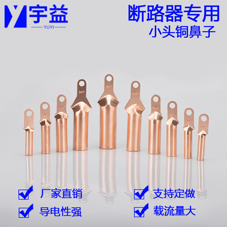 空开接线鼻子240mm2空开线鼻子4 300小头空开插针  小头接线鼻子  新型空开专用线耳  空开小头线鼻子