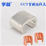 C型线夹 CT-240C型铜卡端子接头接线鼻
