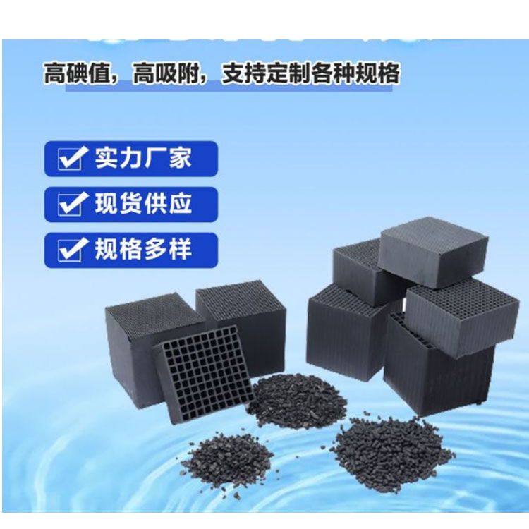 低浓度有机废气处理芜湖蜂窝活性炭  低浓度废气活性炭  有机废气吸附活性炭