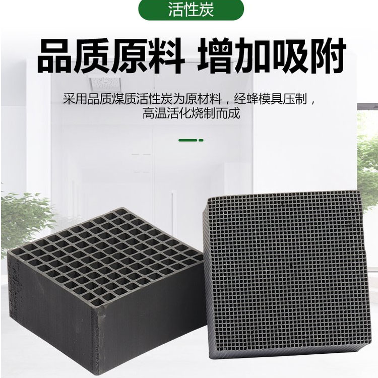 方块蜂窝活性炭原生煤质耐高温防水吸附效果好  原生煤质蜂窝活性炭  蜂窝活性炭防水吸附