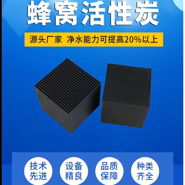 榆林蜂窝活性炭烤漆房废气吸附优势  烤漆房废气吸附活性炭  蜂窝活性炭优势
