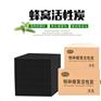 怀化造纸厂磷废水净化蜂窝活性炭