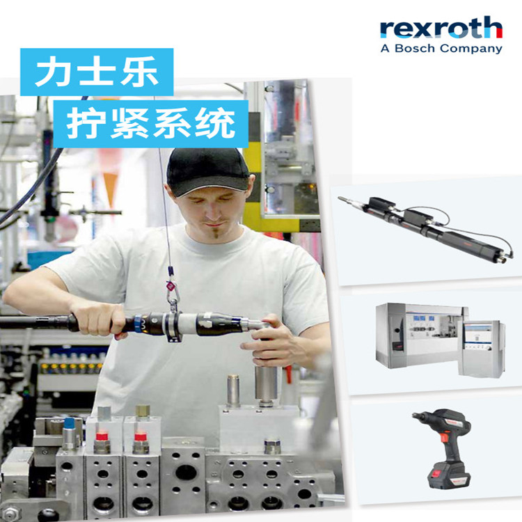 博世力士乐拧紧枪拧紧机  力士乐拧紧机