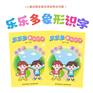 乐乐多教育象形识字幼儿启蒙教育书籍看图学汉字图书