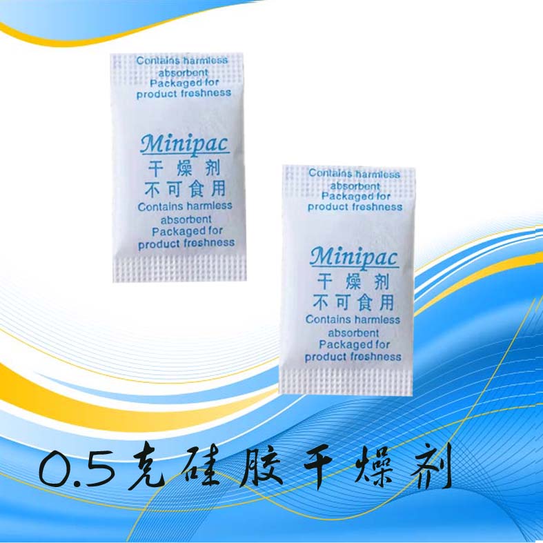山东小包干燥剂0.5克硅胶防潮剂食品电子吸湿干燥防霉