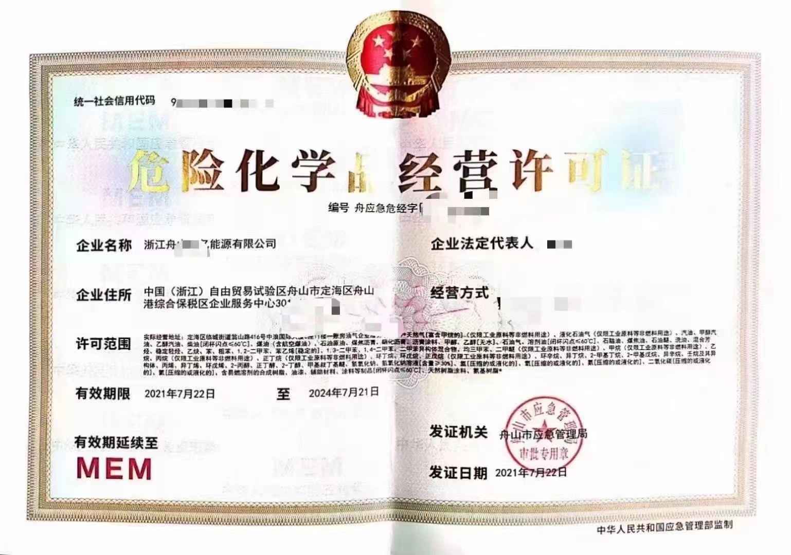 浙江自贸区如何办理危险化学品经营许可证？  公司注册  公司转让  危化品经营许可证