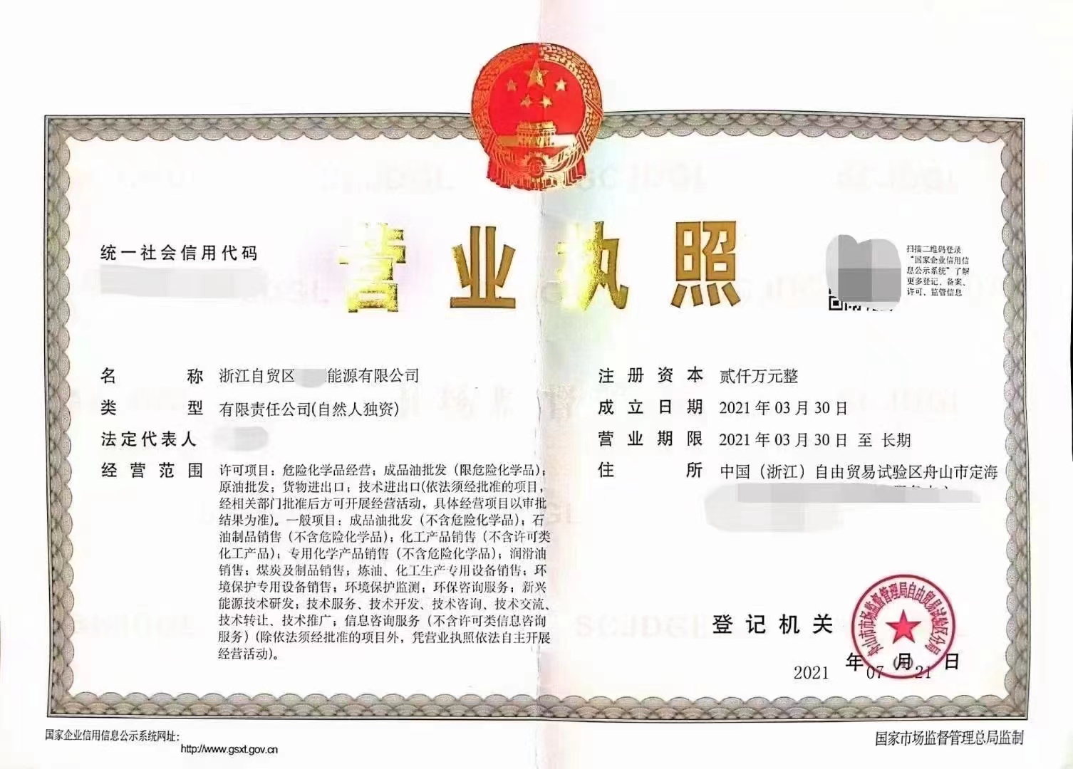 浙江自贸区如何办理危险化学品经营许可证？  公司注册  公司转让  危化品经营许可证