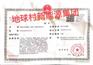 如何注册海南公司转让地球村新能源（海南）集团公司