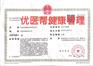 海南公司政策怎么注册海南公司优医帮健康管理公司转让