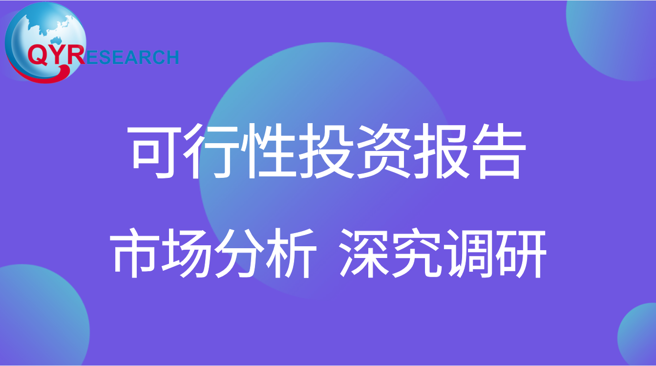 半导体级二氧化铈市场现状研究与发展前景预测报告  市场调研  行业分析