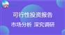 半导体级二氧化铈市场现状研究与发展前景预测报告