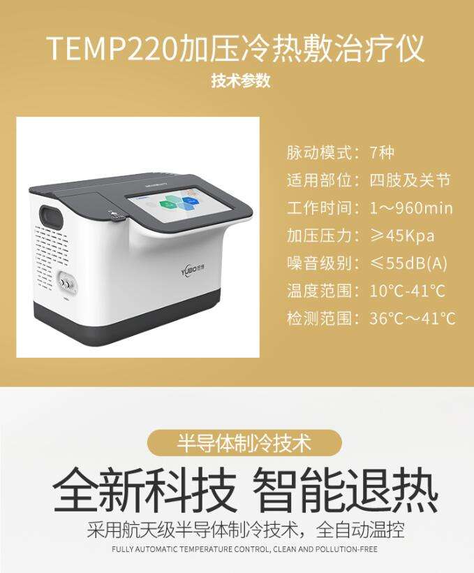 医用冰敷产品推荐——多功能加压冷热敷机  冰敷机  冷热敷仪器