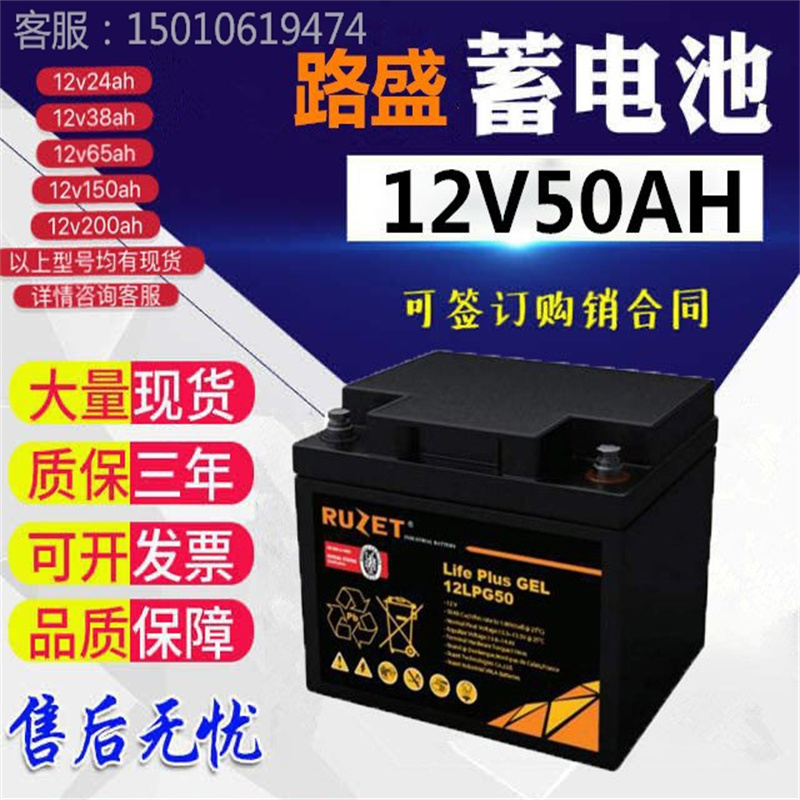 路盛蓄电池12LPG50 12V50AH 风力发电 船舶储能  船舶储能电源  性能参数