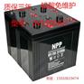 耐普蓄电池NP2-1500 参数及报价
