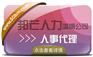 人事代理公司就选淄博邦芒人力 管家式的贴心服务