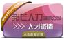 淄博邦芒人力人才派遣 全方位一体式管理服务