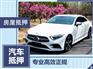 东莞车辆抵押贷kuan-申请条件