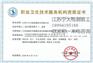 启东市高新技术开发区职业病防护设施“三同时”评价