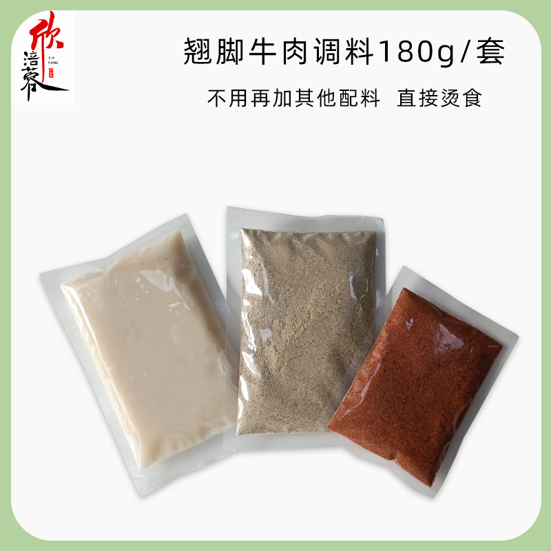 贴牌定制翘脚牛肉调料  代加工
