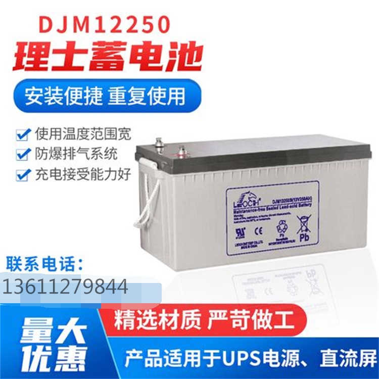 理士蓄电池DJM12250 12V250AH矿山设备储能电池  矿山设备储能电源  医疗设备应急电源  紧急应急储能电源