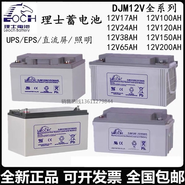 理士蓄电池DJM12100 12V100AH 技术规格  性能参数  电源厂家  消防应急电源