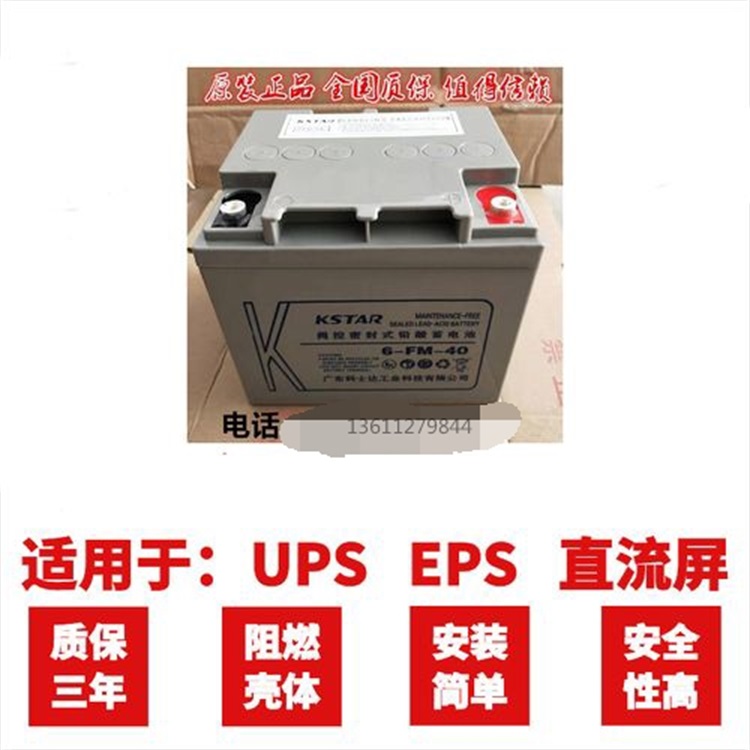 科士达6-FM-40 12V40AH 风能电力太阳能储能蓄电  蓄电池  直流屏  不间断电源