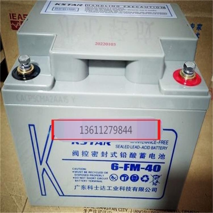科士达6-FM-40 12V40AH 风能电力太阳能储能蓄电  蓄电池  直流屏  不间断电源