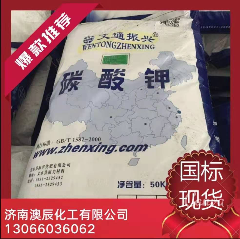 工业级99%含量重质碳酸钾  99%碳酸钾  工业级碳酸钾