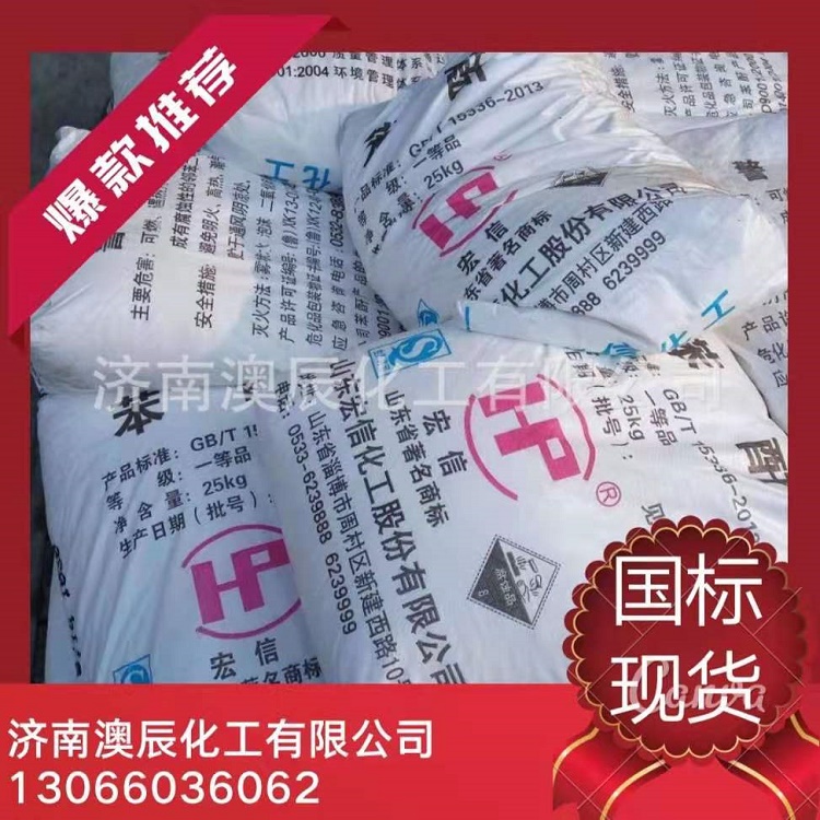 山东宏信邻苯二甲酸酐 优等级苯酐  宏信苯酐  工业级苯酐  邻苯二甲酸酐价格