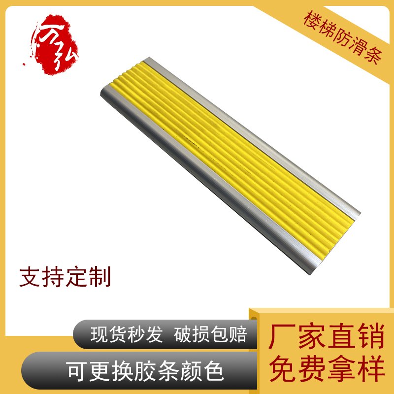 台湾铝合金防滑条  楼梯