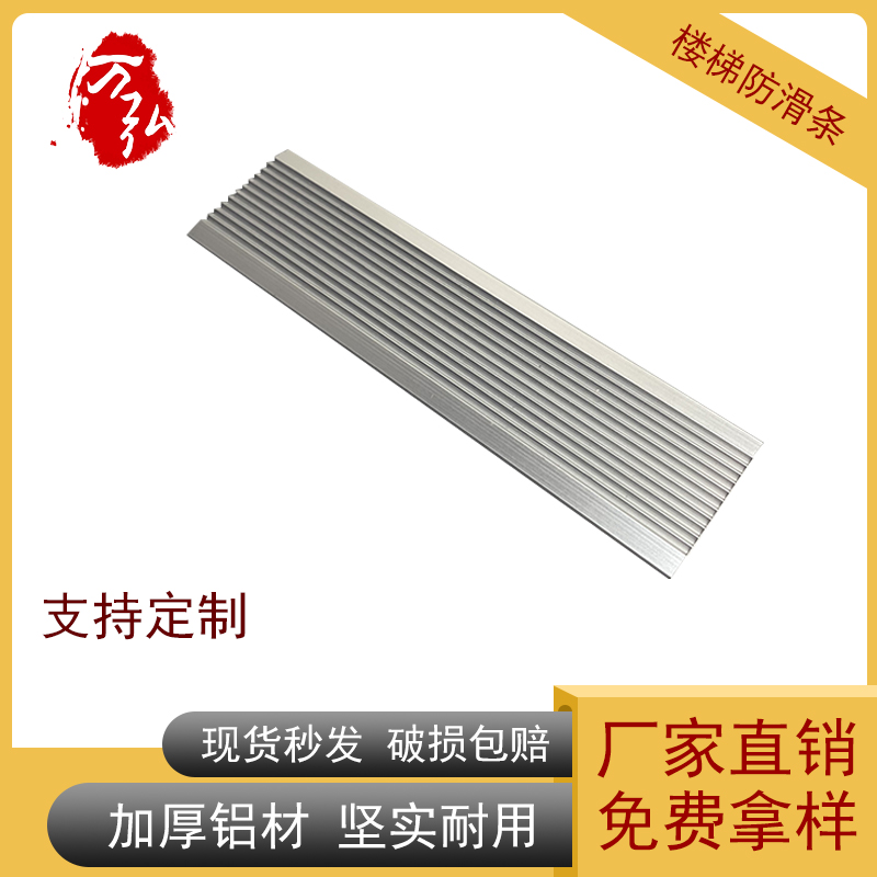 台湾铝合金防滑条  楼梯